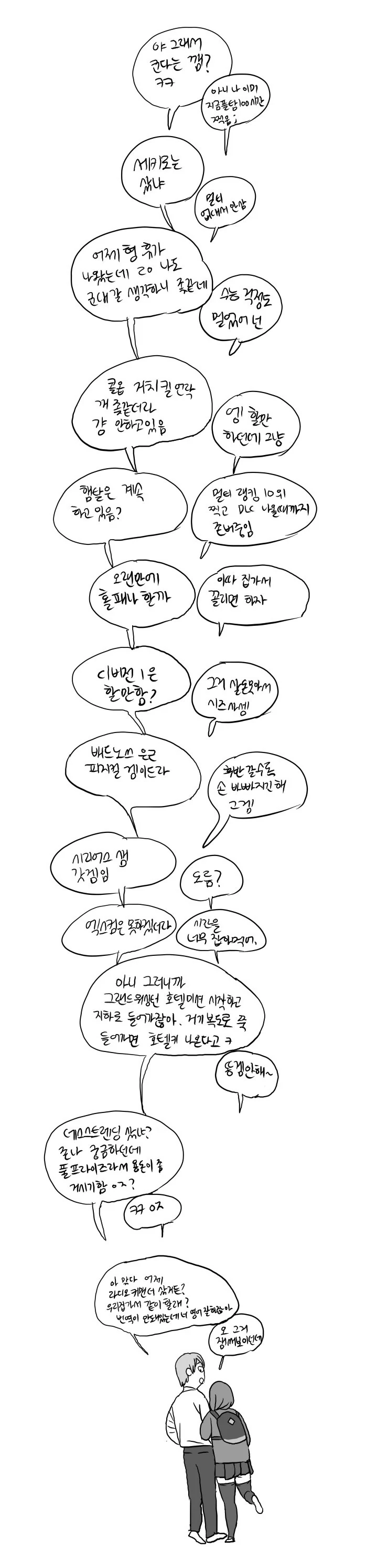 아싸 소꿉친구가 변신하는 만화.manhwa - 이미지 16