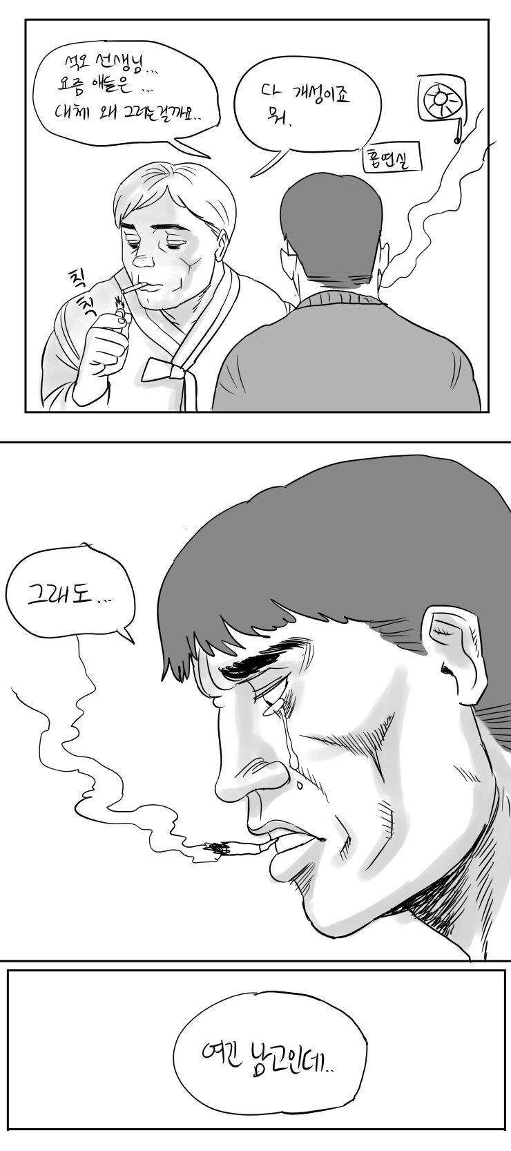 아싸 소꿉친구가 변신하는 만화.manhwa - 이미지 17