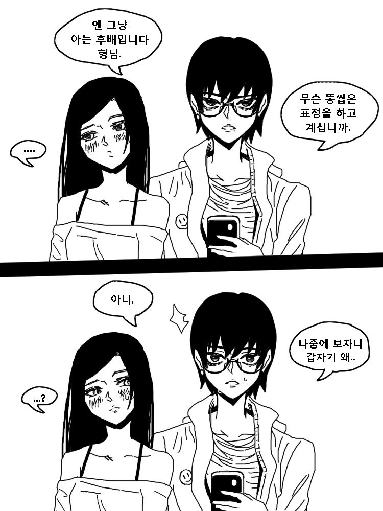 (호모) 싸움에 패배하여 형님으로 모시는 Manhwa - 이미지 7