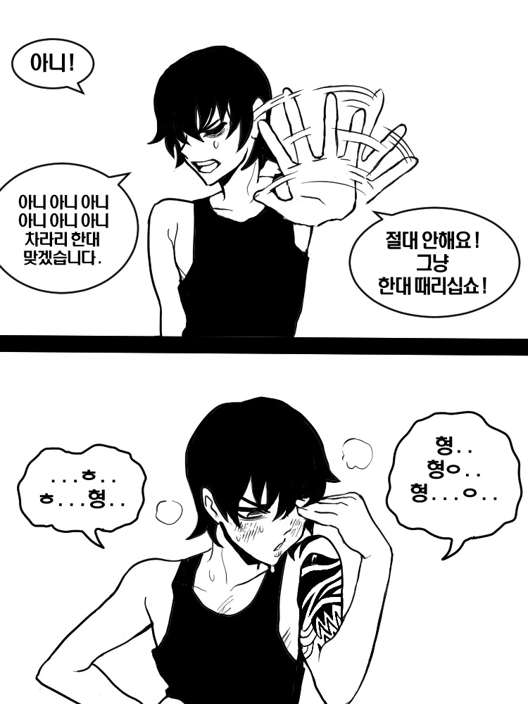 (호모) 싸움에 패배하여 형님으로 모시는 Manhwa - 이미지 11