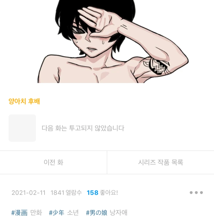 (호모) 싸움에 패배하여 형님으로 모시는 Manhwa - 이미지 16