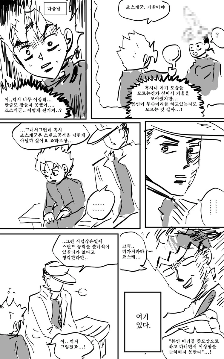 죠죠) 죠스케 머리가 X이 된.manhwa - 이미지 2