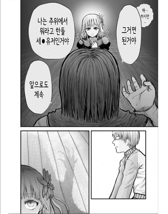 ㄹㄹ를 타락 ㅈㄱ하는 만화 - 이미지 7