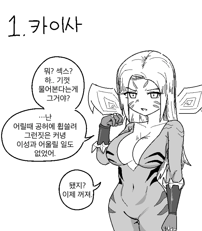 lol) 첫경험 어땠는지 물어보는.manwha