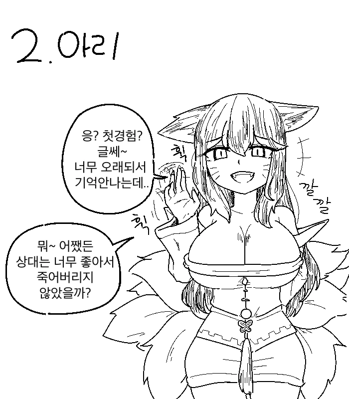 lol) 첫경험 어땠는지 물어보는.manwha - 이미지 2