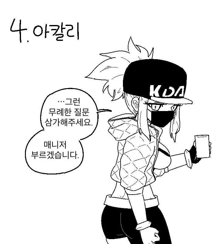 lol) 첫경험 어땠는지 물어보는.manwha - 이미지 4