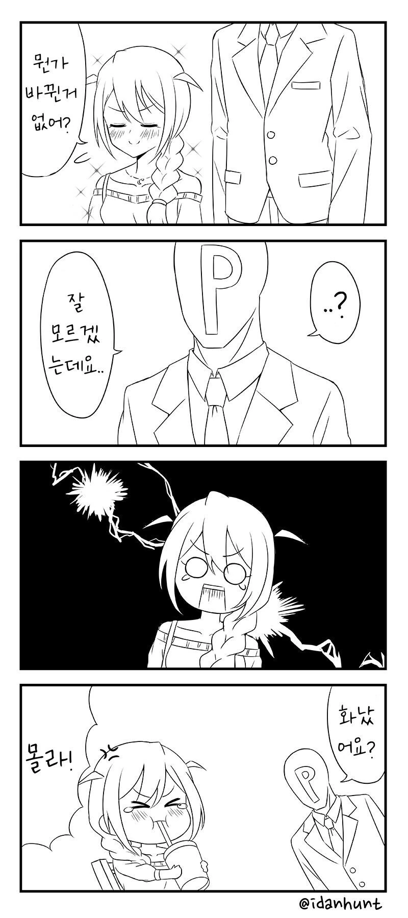 [@] 외출하는 코노미.manhwa - 이미지 2