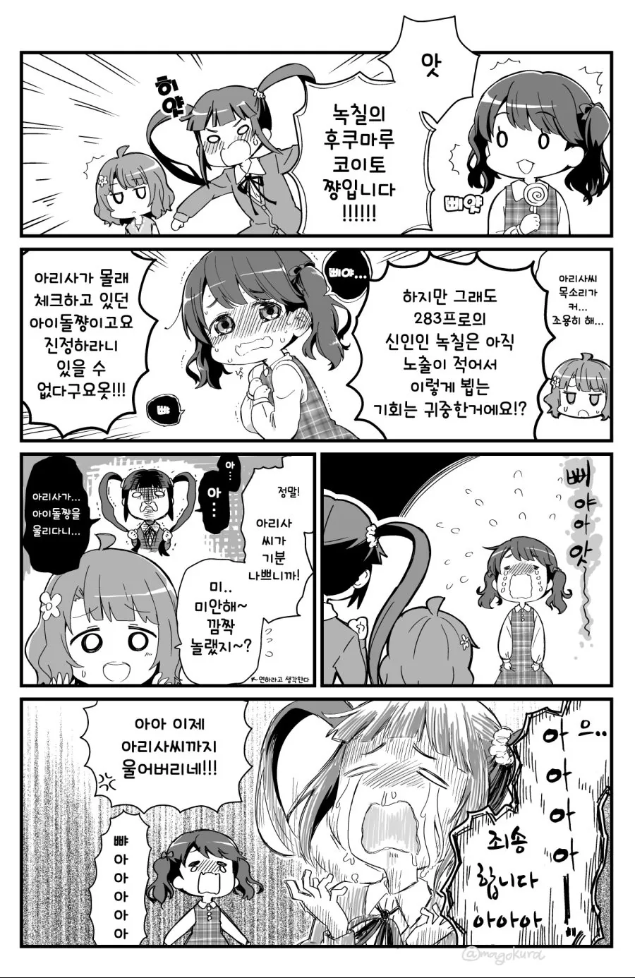 @) 고등학생 울리는 중딩이랑 초딩.manga