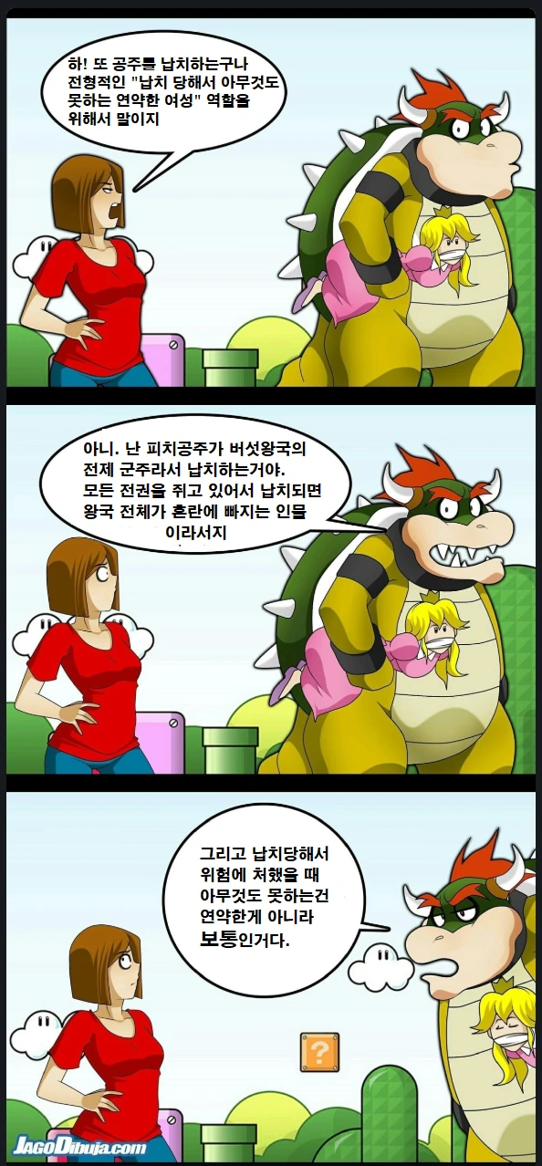 불편충한테 일침을 가하는 쿠파 만화