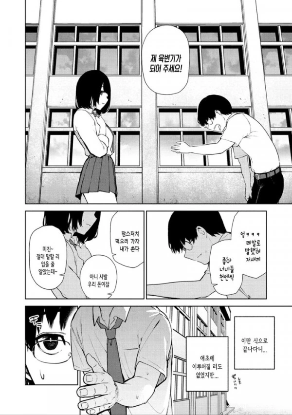 무조건 성공하는 고백.manhwa