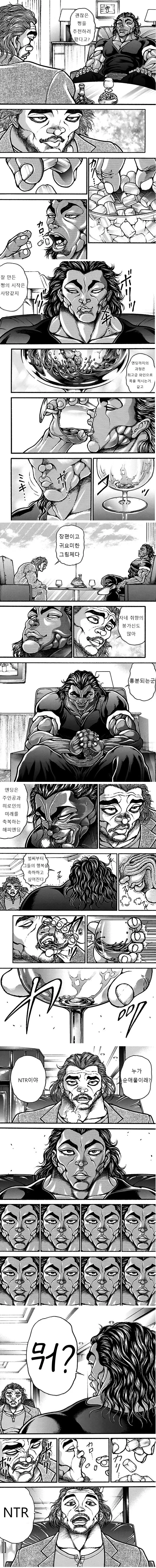 NTR충 참교육하는 만화.MANGA