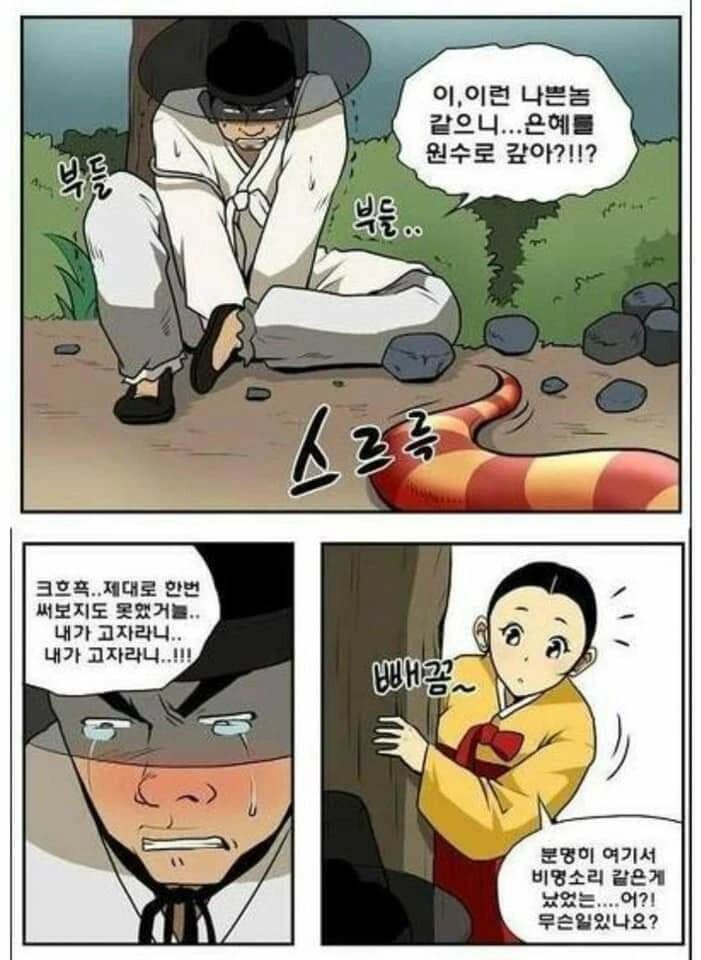 은혜갚은 manga 시리즈.jpg - 이미지 2