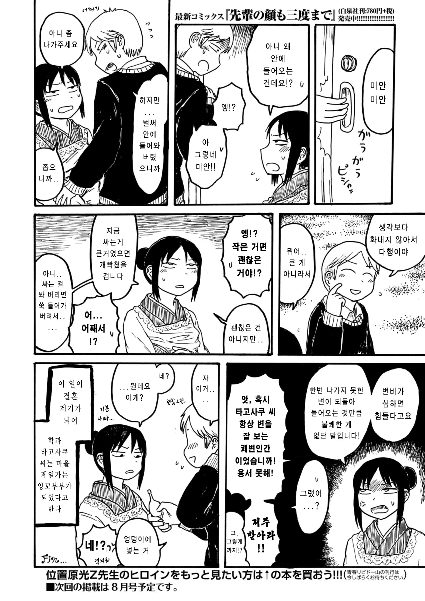 은혜갚은 manga 시리즈.jpg - 이미지 9