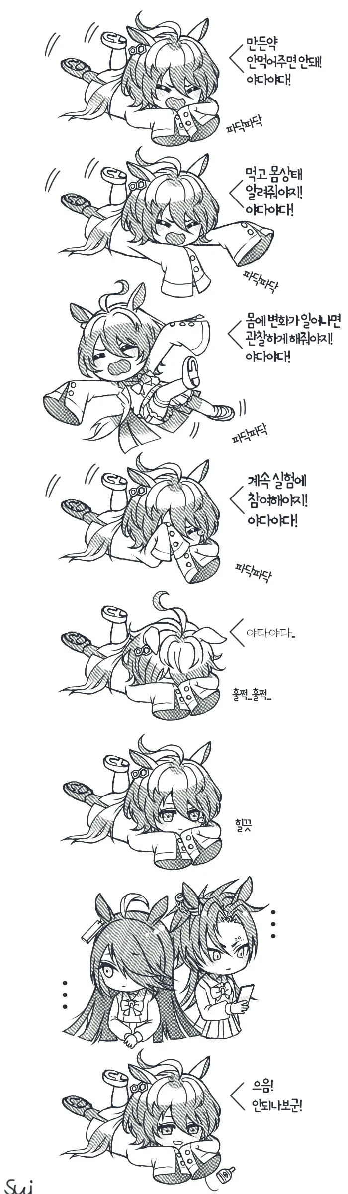[말딸] 야다야다! 타키온.manhwa