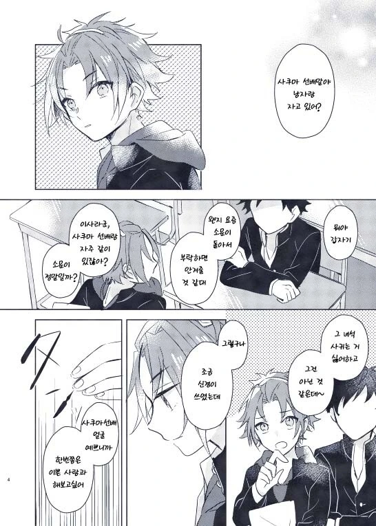 호모)고백하는걸 지켜보는 manga