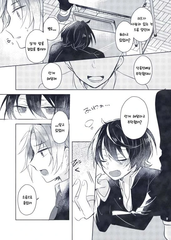 호모)고백하는걸 지켜보는 manga - 이미지 4