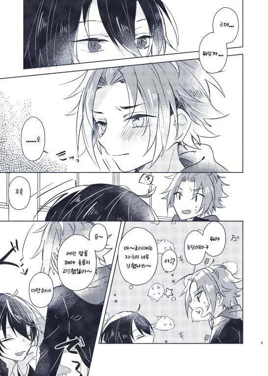 호모)고백하는걸 지켜보는 manga - 이미지 6