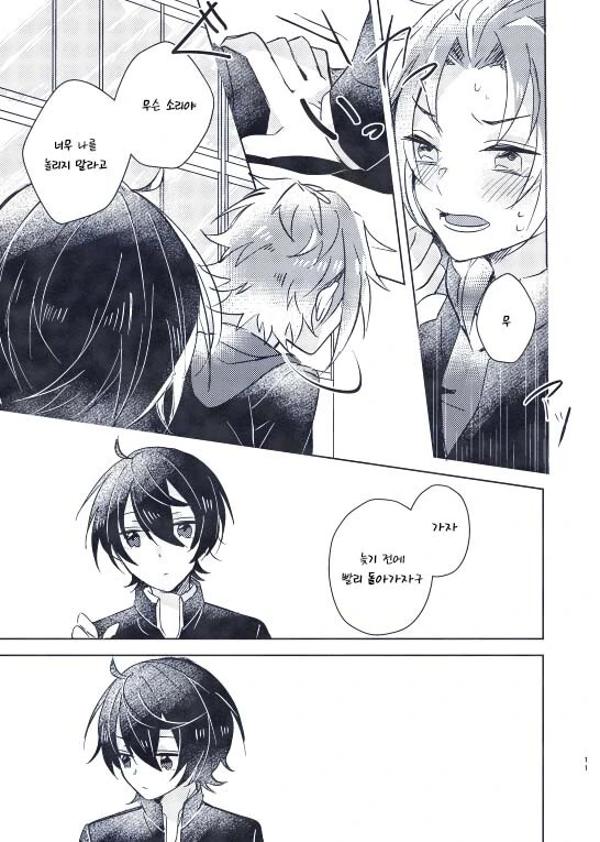 호모)고백하는걸 지켜보는 manga - 이미지 8