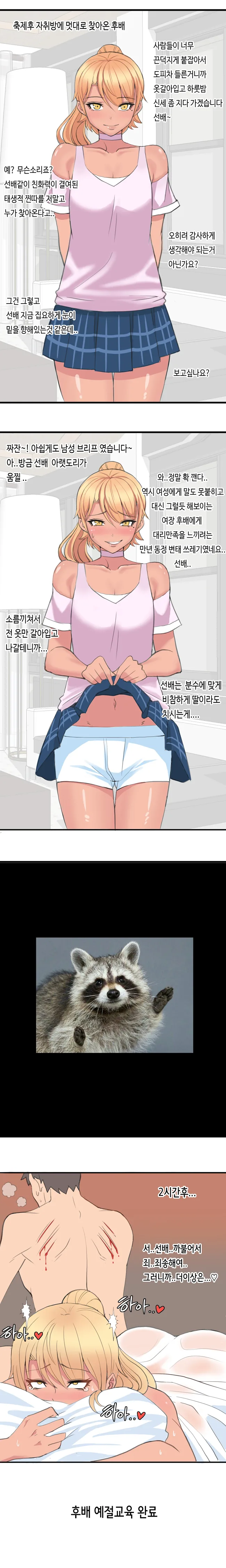 (ㅎㅂ)싸가지 없는 후배 혼구녕 내주능 만화 - 이미지 2