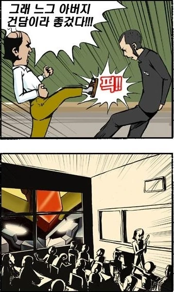 느그 아부지 뭐하시노??.manwha - 이미지 2