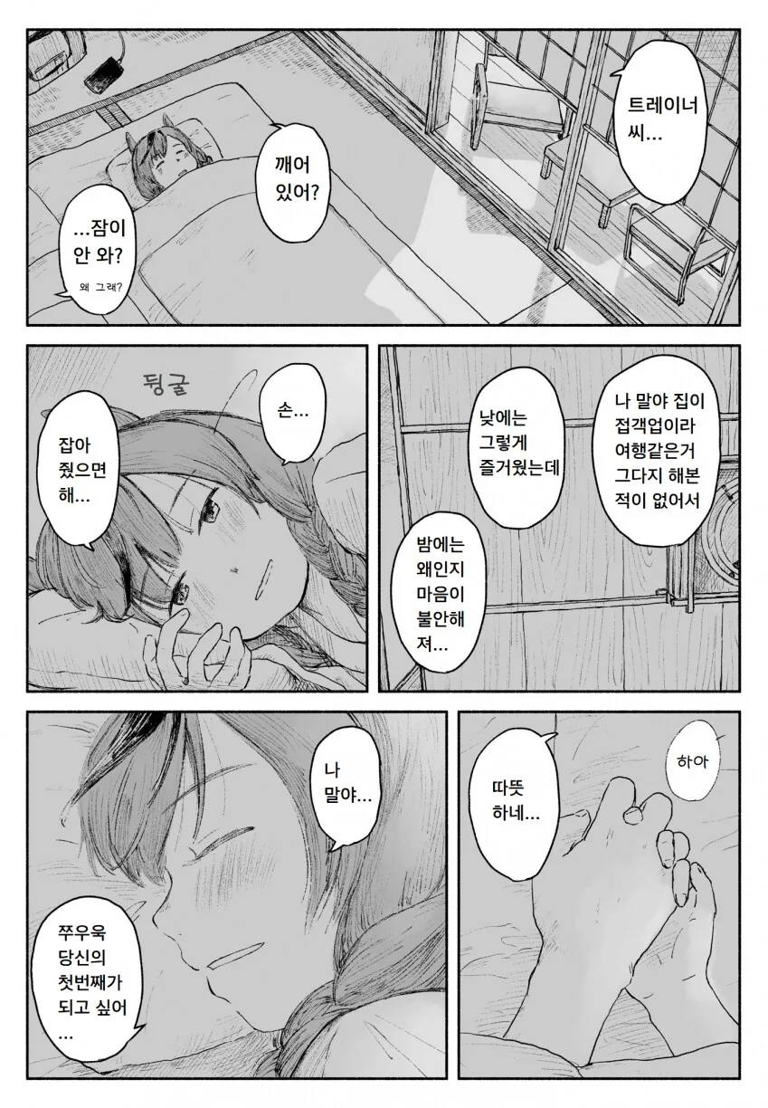 [말딸] 트레이너와 온천여행 온 날 밤의 네이처.manhwa