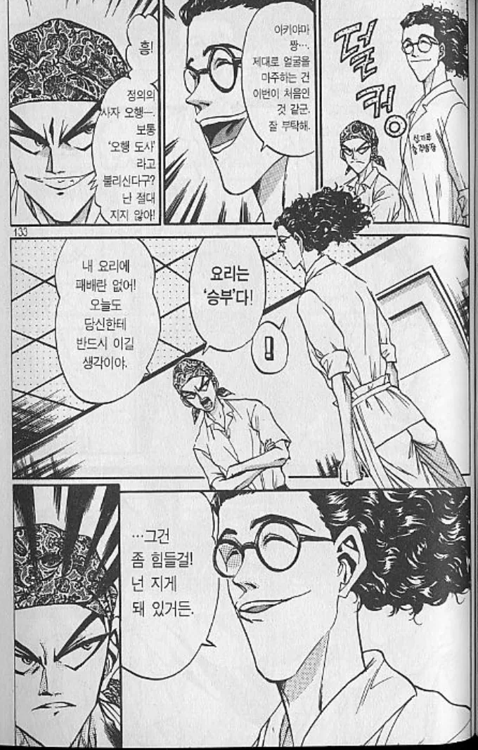 요리 만화 속 흔한 부녀사이