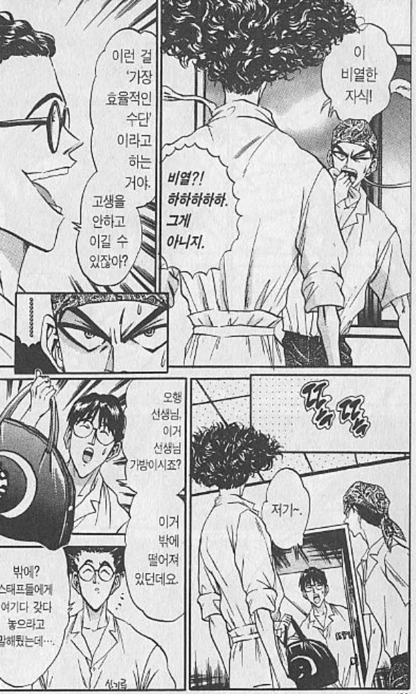요리 만화 속 흔한 부녀사이 - 이미지 6