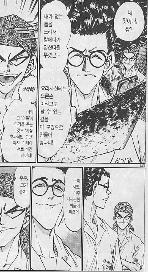 요리 만화 속 흔한 부녀사이 - 이미지 8