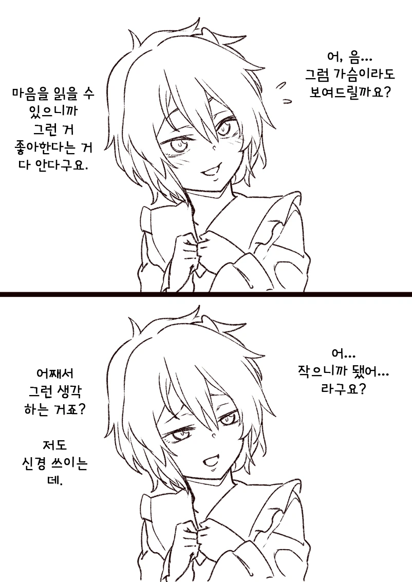 동방)사토리 헤어지는 manhwa - 이미지 3