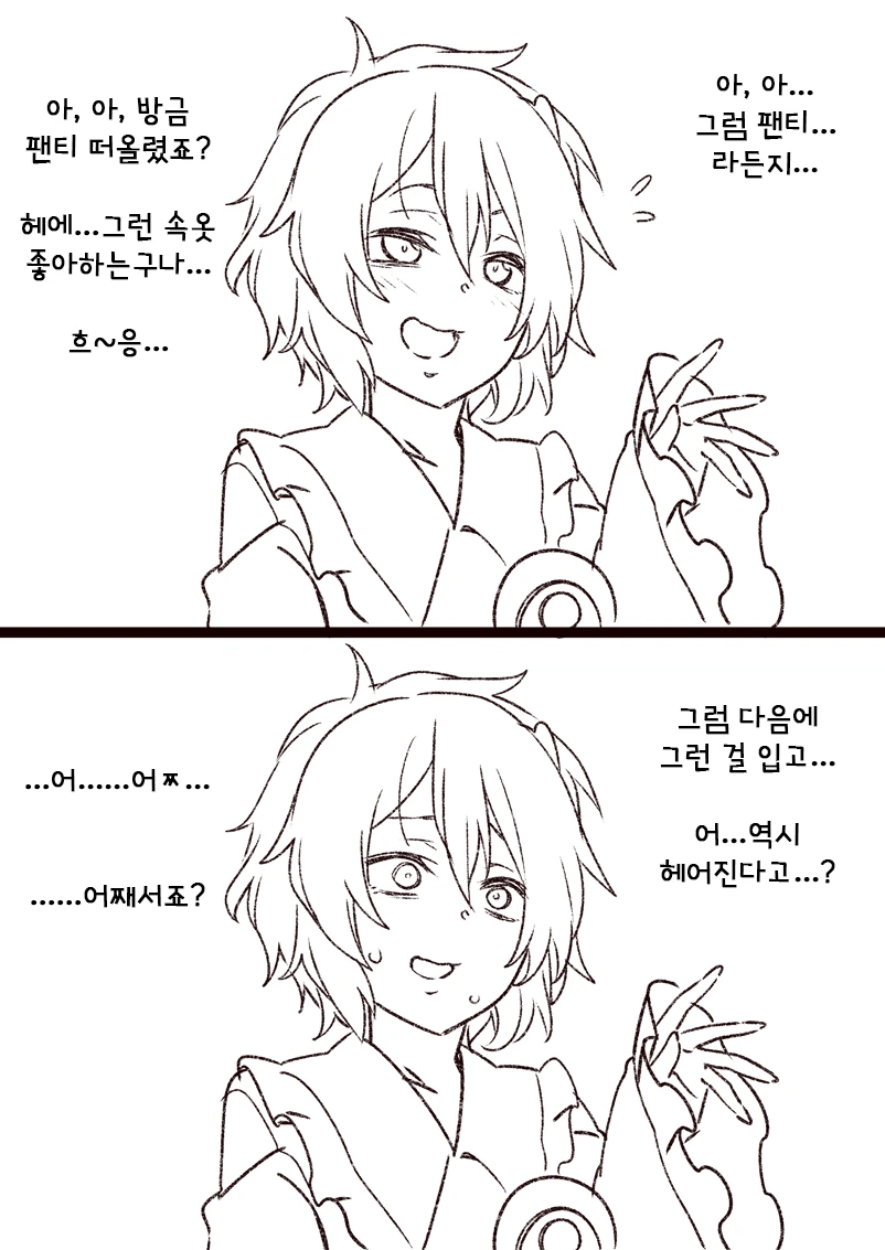 동방)사토리 헤어지는 manhwa - 이미지 4
