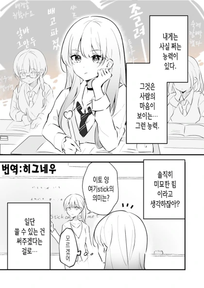 백합?) 옆자리 애의 망상이 보이는 만화