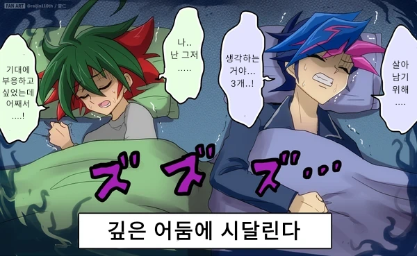 유희왕 주인공들의 잠버릇.manga - 이미지 3