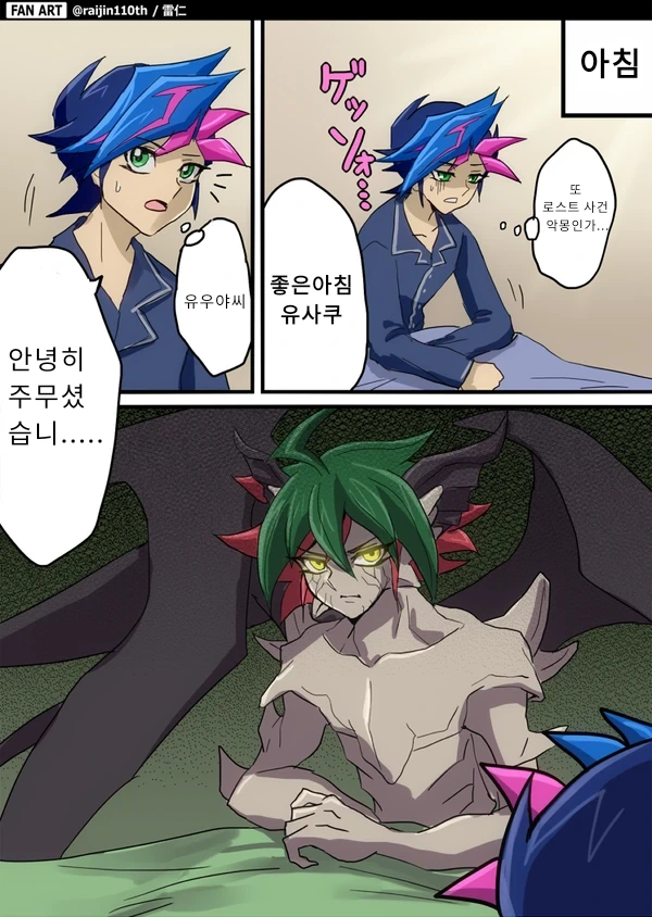 유희왕 주인공들의 잠버릇.manga - 이미지 5