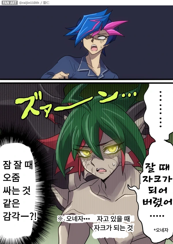 유희왕 주인공들의 잠버릇.manga - 이미지 6