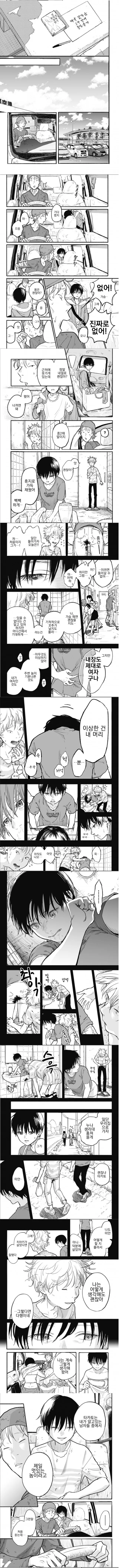 성 정체성을 찾아가는 여자.Manhwa - 이미지 5