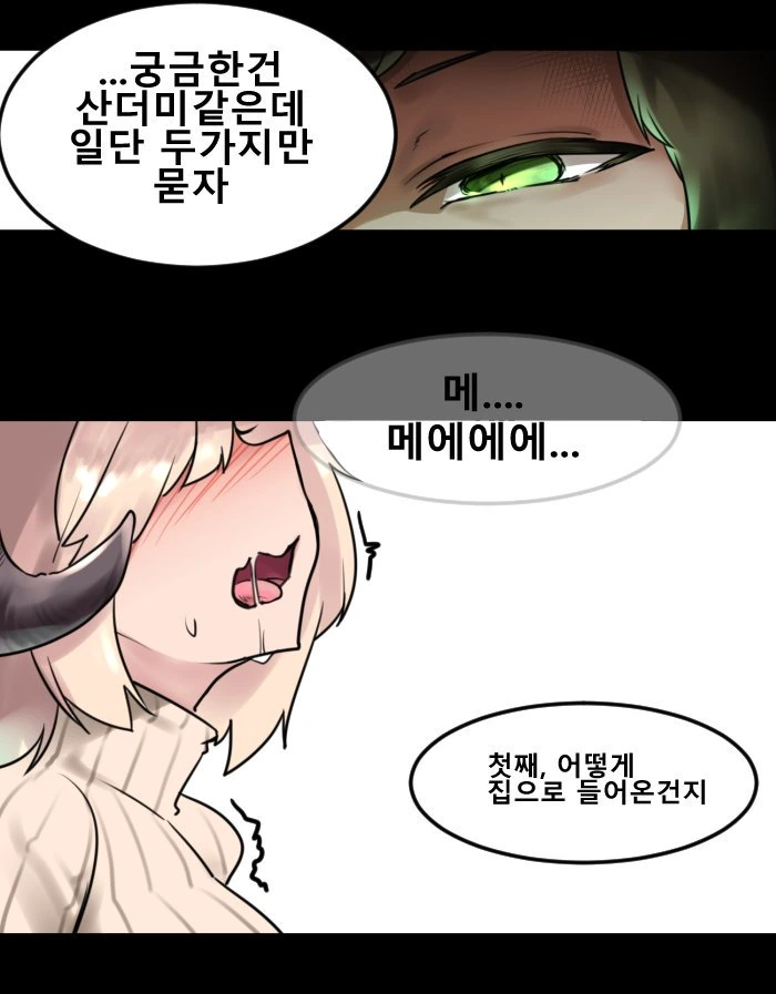 평소 문단속을 잘 해야 하는 이유 Manhwa. - 이미지 3