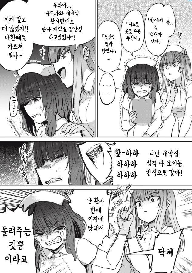 성격 더러운 간호사들 만화 - 이미지 4