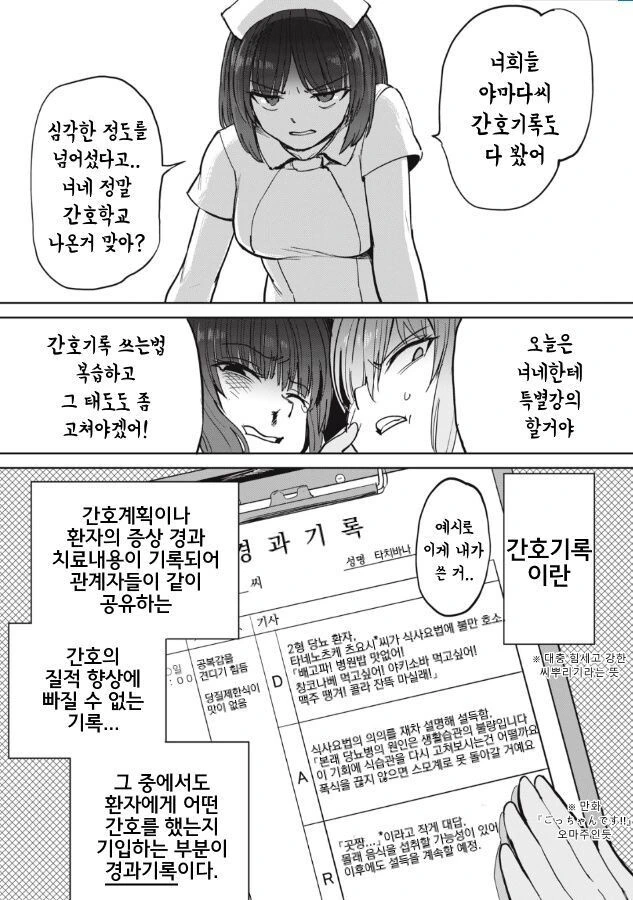성격 더러운 간호사들 만화 - 이미지 6