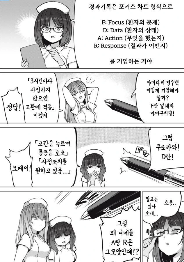 성격 더러운 간호사들 만화 - 이미지 7