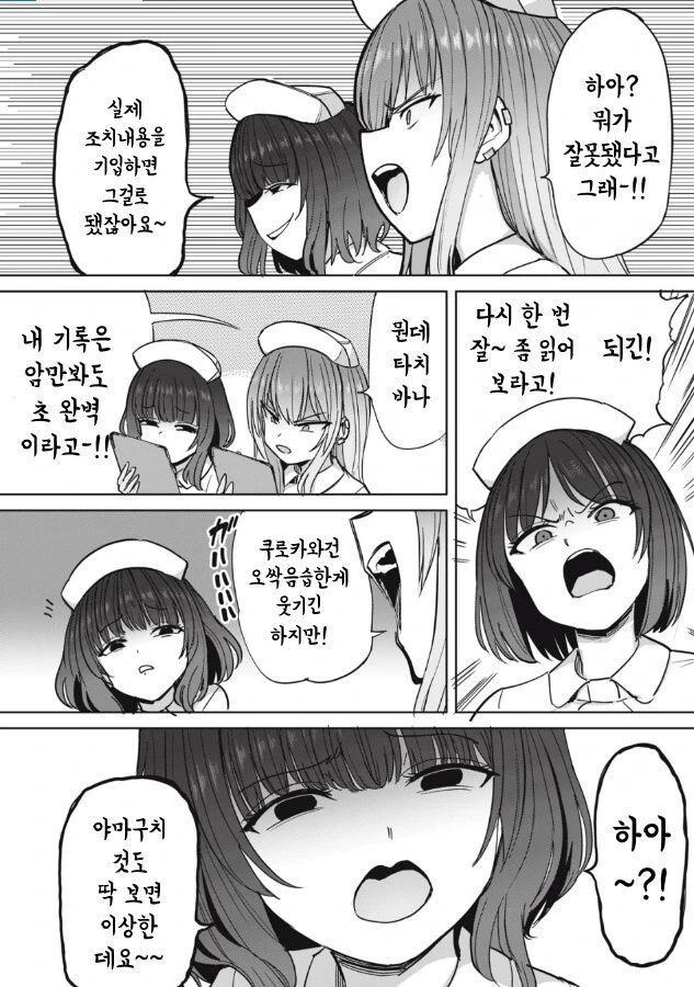 성격 더러운 간호사들 만화 - 이미지 9