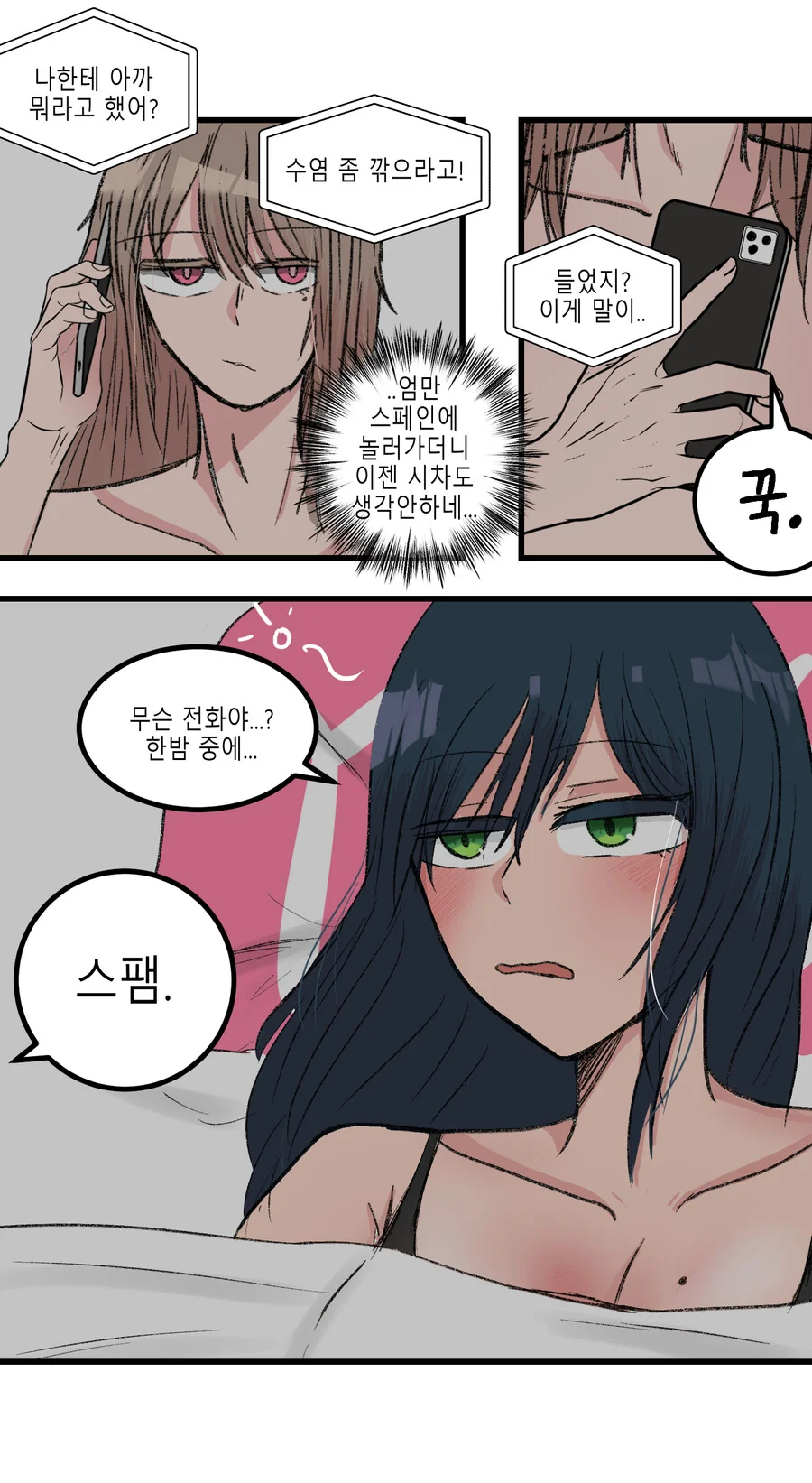 아빠가 밤에 전화한 이유.manhwa - 이미지 2