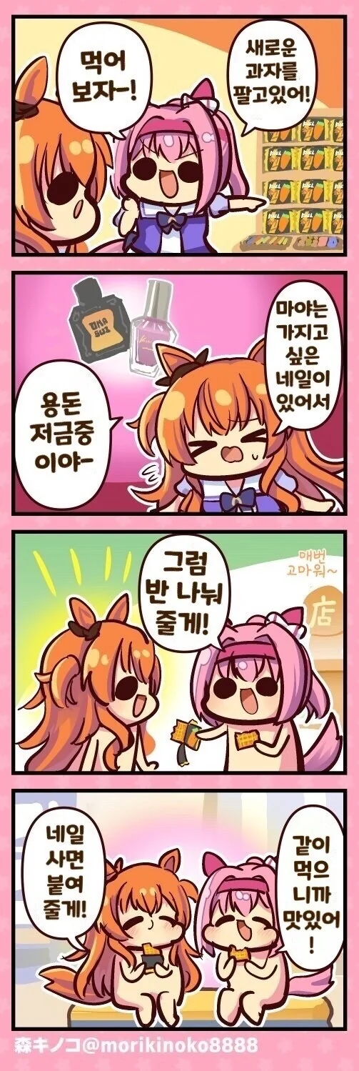 말딸)(핫산) 우라라와 마야노.manhwa