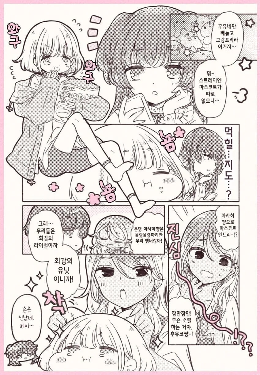 [@] 마스코트 아사히