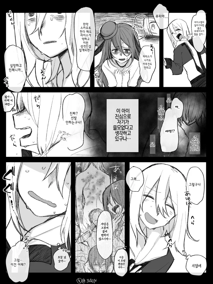 [말딸] 라이스와 트레이너 스카우트 이야기.manhwa - 이미지 4