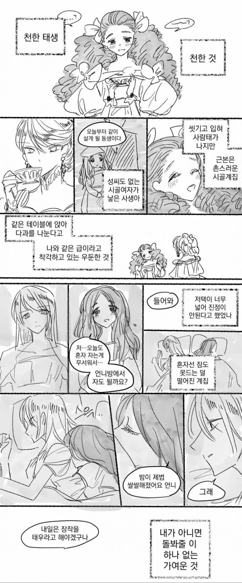 여동생이 싫은 악역영애.manhwa