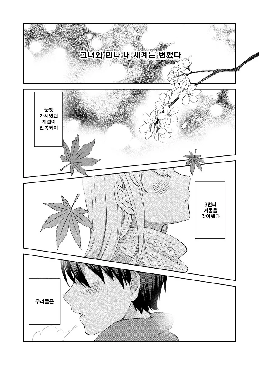 같은 반 여자애와 단둘이...Manga - 이미지 2