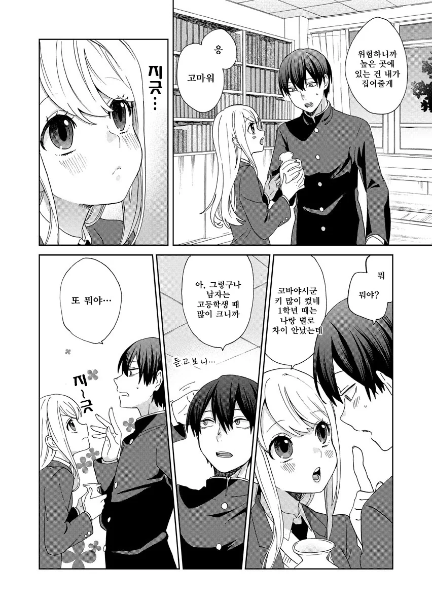 같은 반 여자애와 단둘이...Manga - 이미지 5