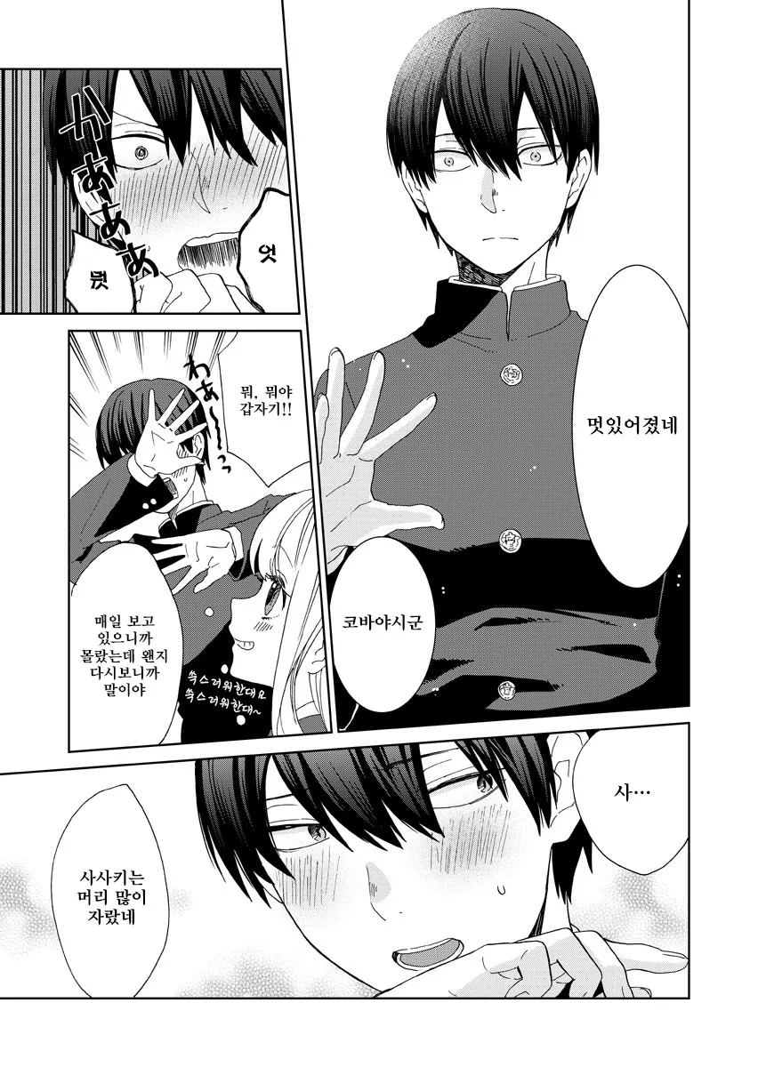 같은 반 여자애와 단둘이...Manga - 이미지 6