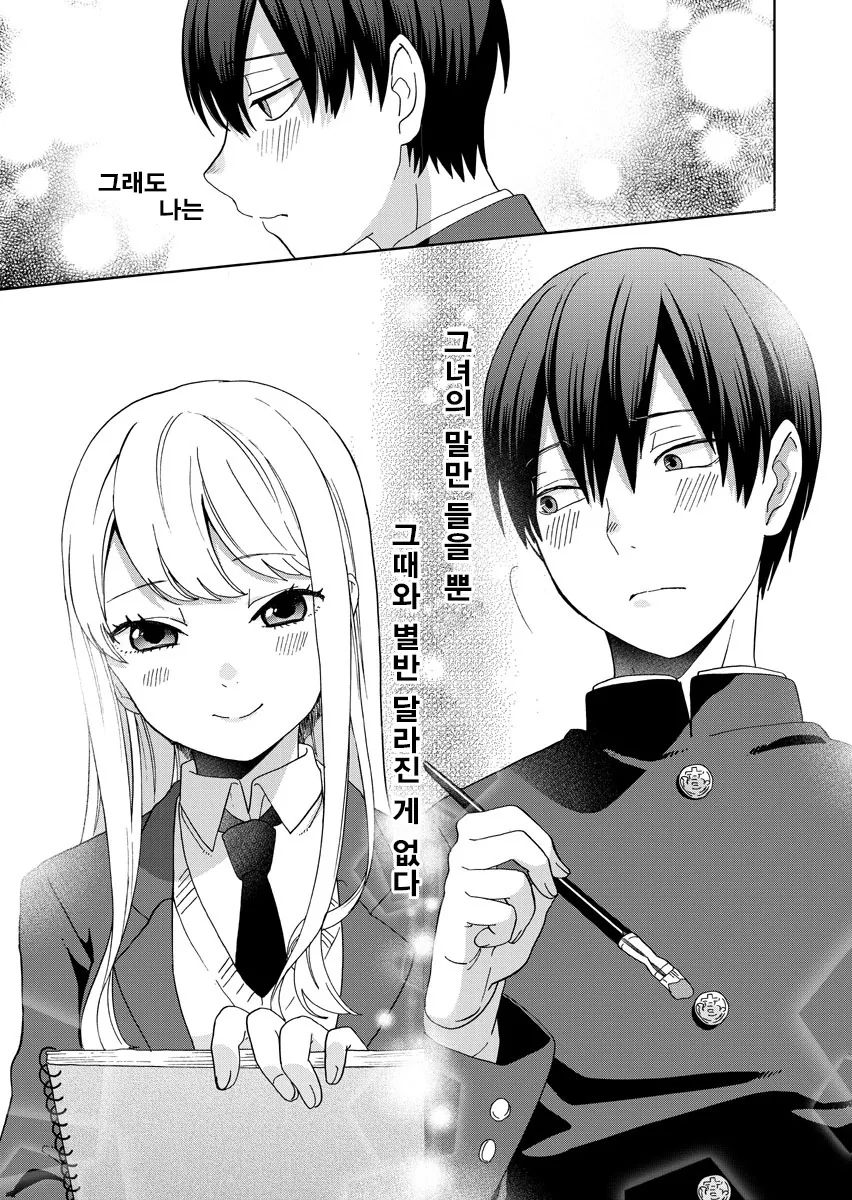같은 반 여자애와 단둘이...Manga - 이미지 8