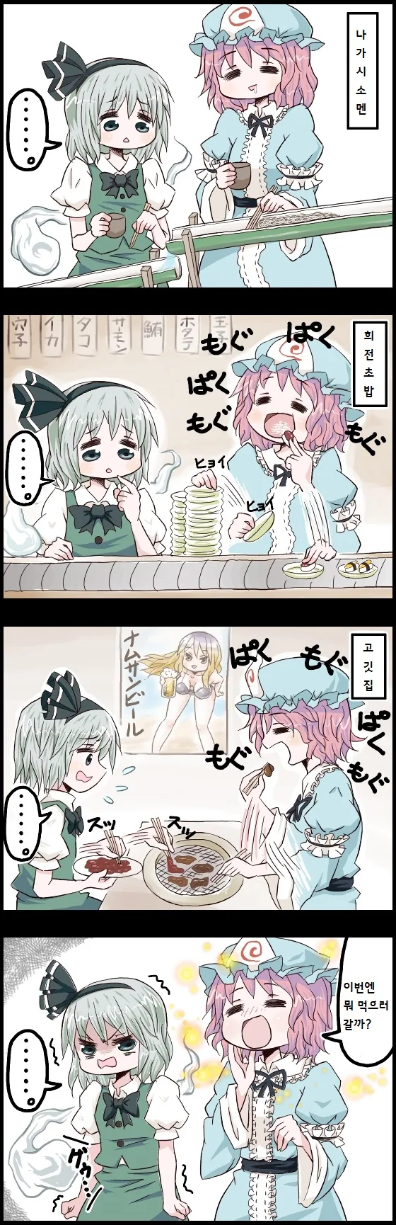 동방) 주인님과 밥 먹는 만화